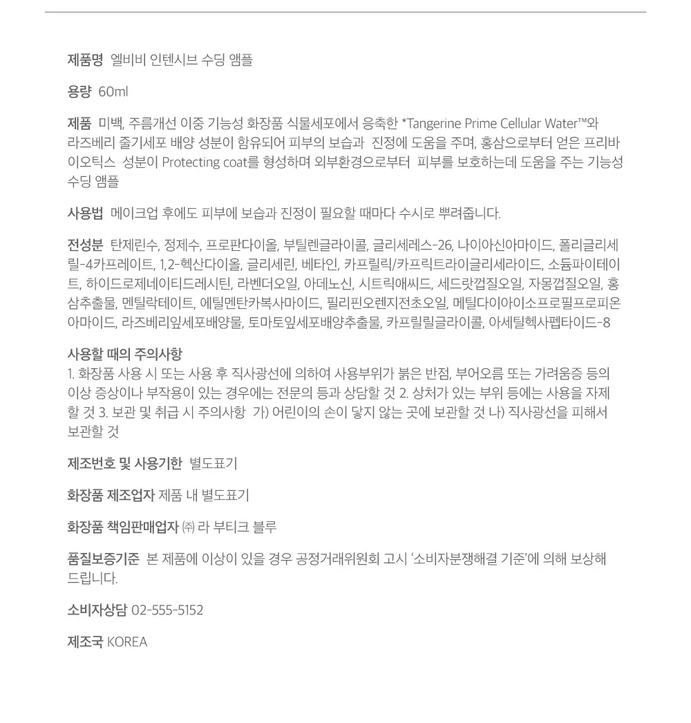 [미스트 앰플]LBB 인텐시브 수딩 앰플 60ml 상세페이지 8